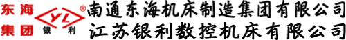 南通東海機(jī)床制造集團(tuán)有限公司-【東海集團(tuán)】大型剪板機(jī)折彎?rùn)C(jī)機(jī)床,鍛壓機(jī)床專(zhuān)業(yè)制造商,大型卷板機(jī),山東卷板機(jī)